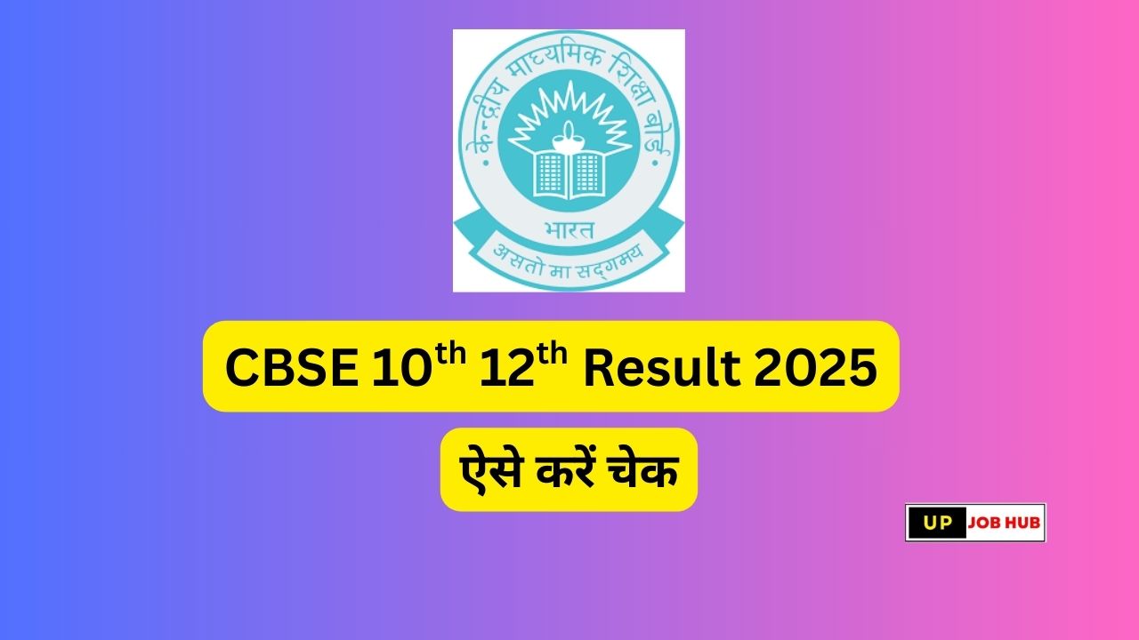 How To Check CBSE Board 10th 12th Result 2025